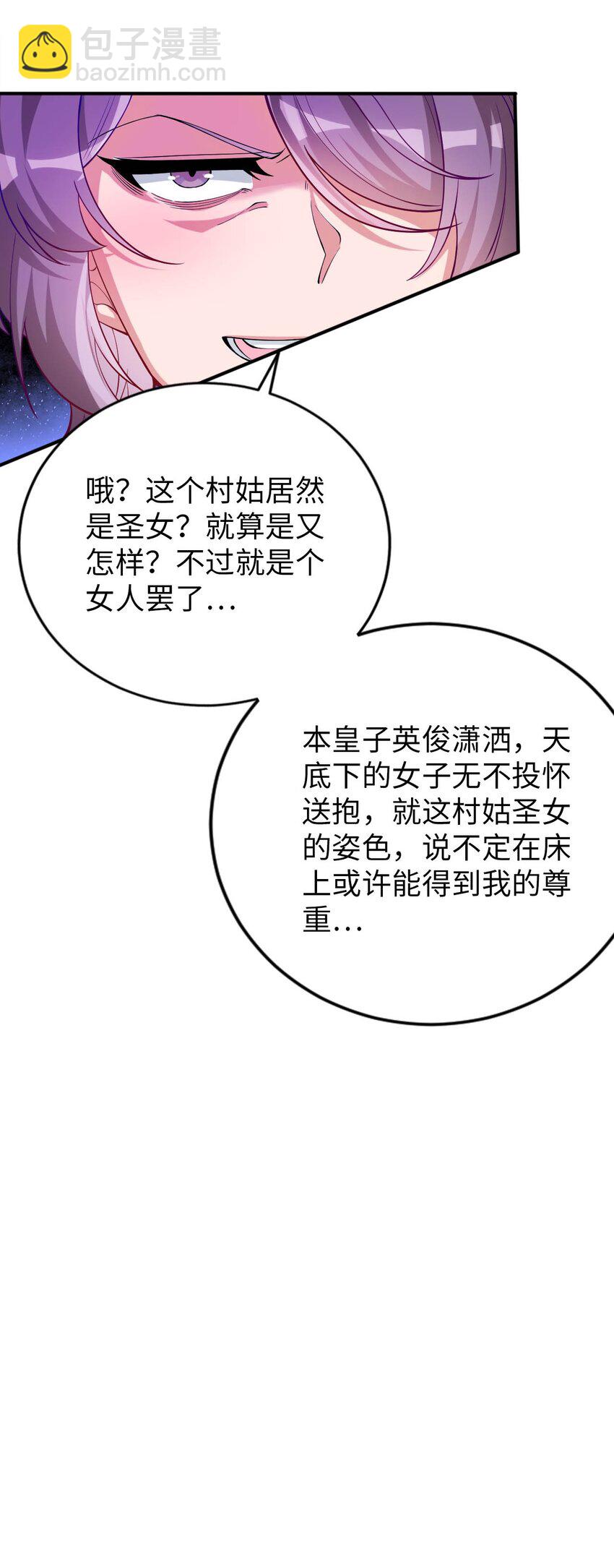 《被迫成为开挂的无敌圣女》44 圣女出走 第20页