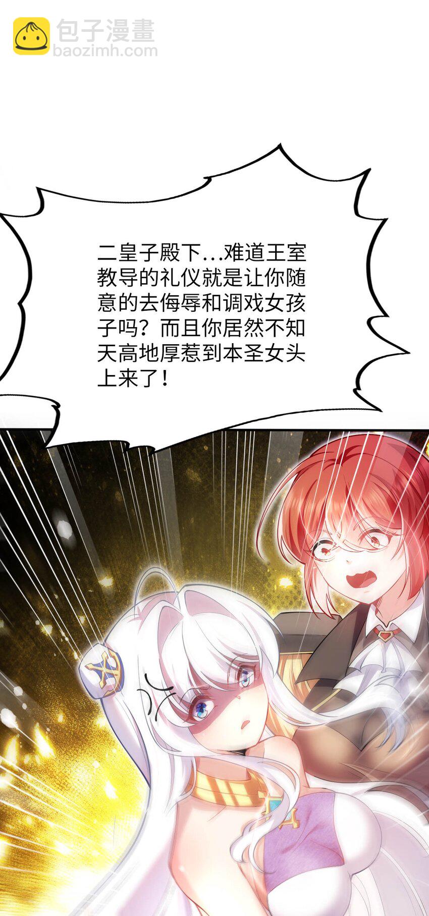 《被迫成为开挂的无敌圣女》44 圣女出走 第24页