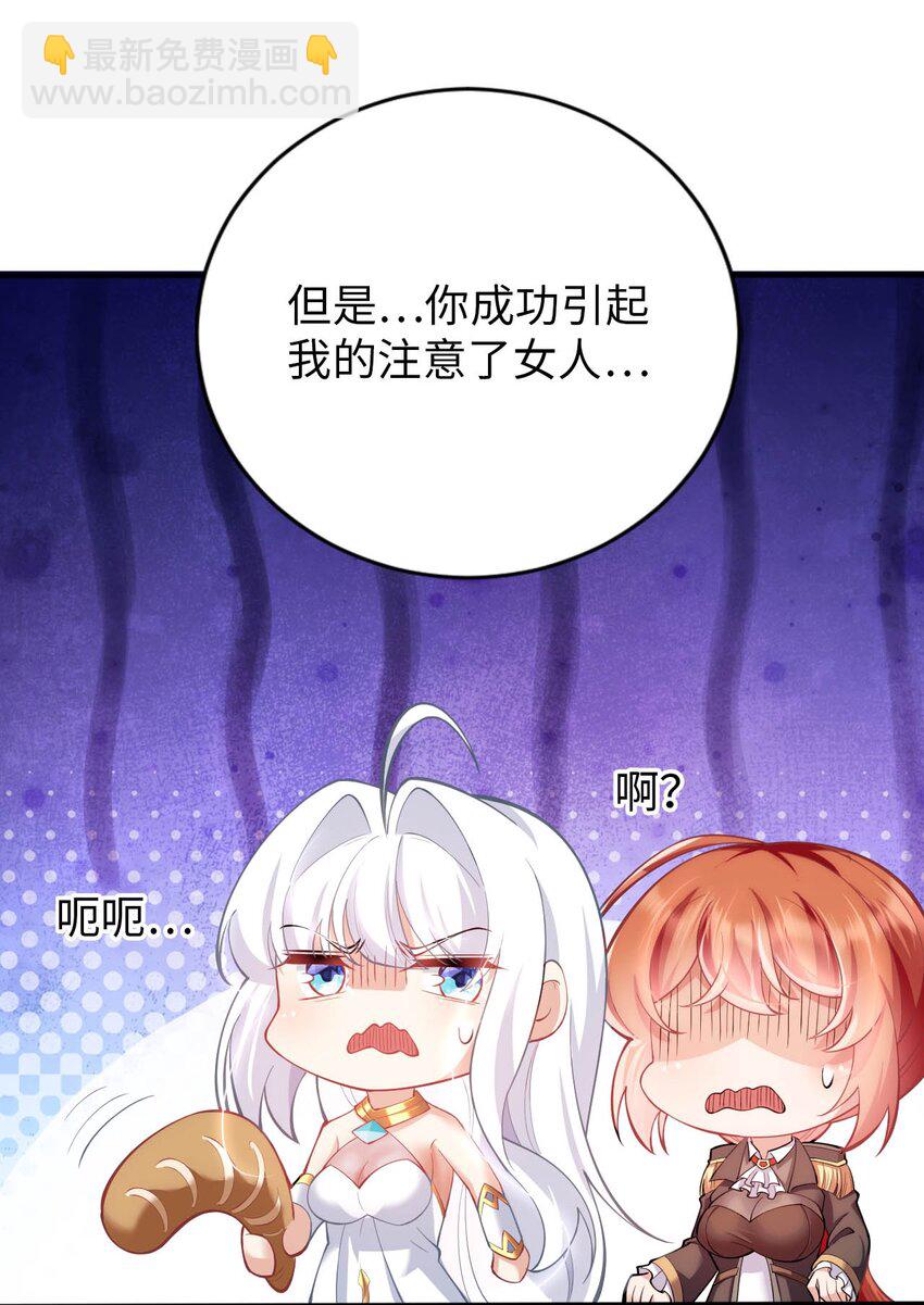 《被迫成为开挂的无敌圣女》44 圣女出走 第27页