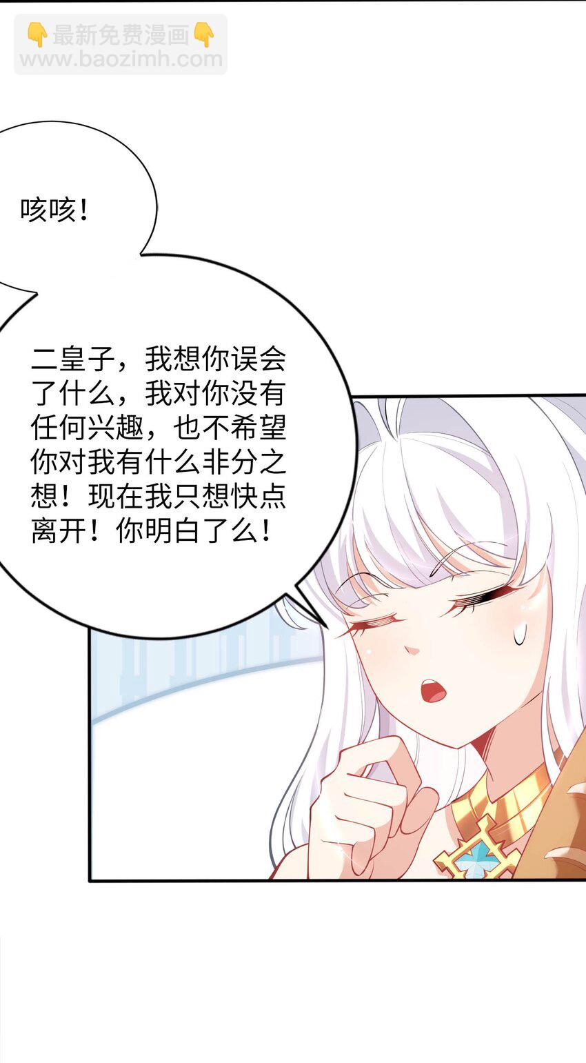 《被迫成为开挂的无敌圣女》44 圣女出走 第28页