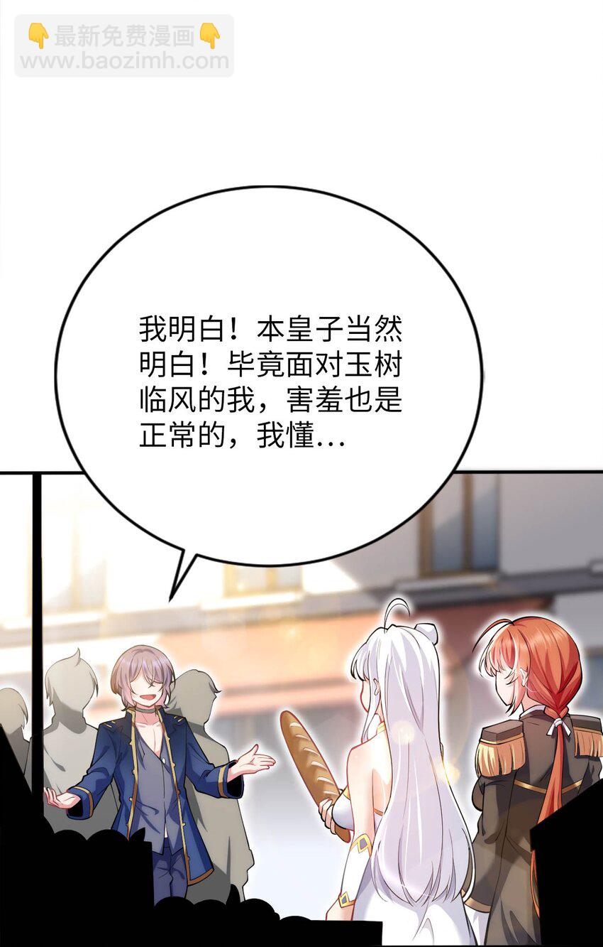 《被迫成为开挂的无敌圣女》44 圣女出走 第29页