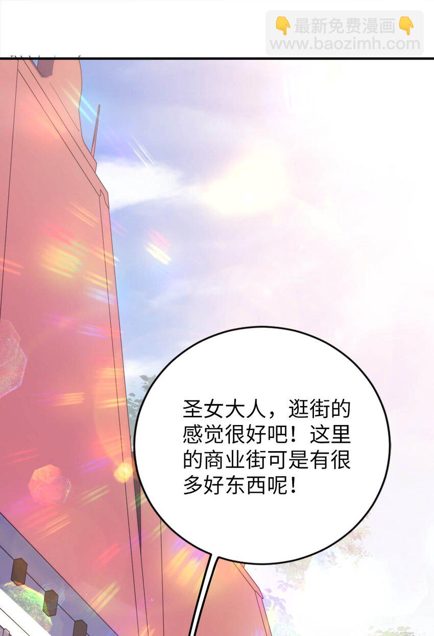 《被迫成为开挂的无敌圣女》44 圣女出走 第2页