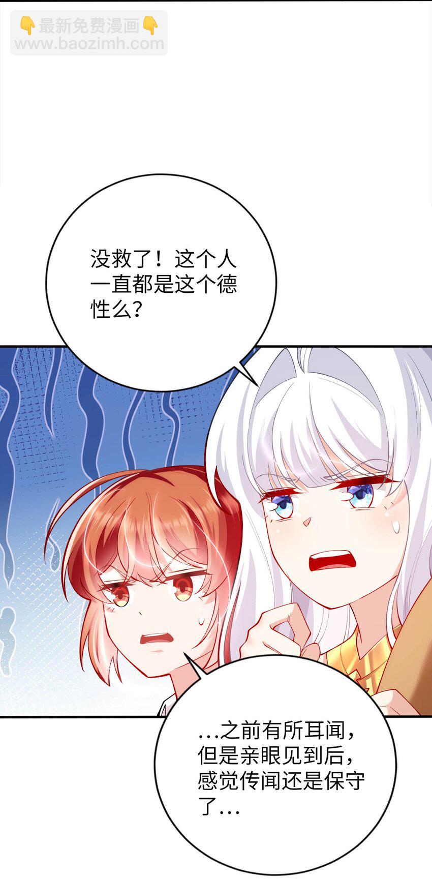 《被迫成为开挂的无敌圣女》44 圣女出走 第30页