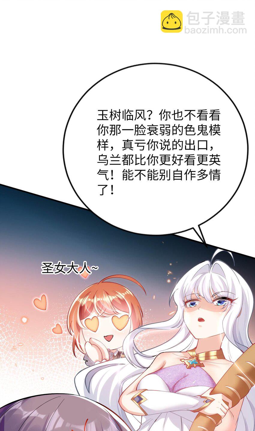 《被迫成为开挂的无敌圣女》44 圣女出走 第31页
