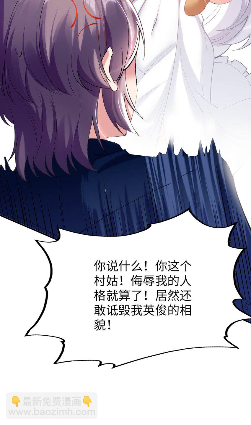 《被迫成为开挂的无敌圣女》44 圣女出走 第32页
