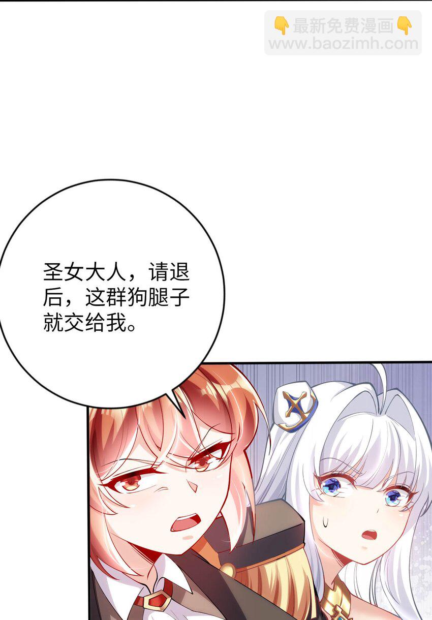 《被迫成为开挂的无敌圣女》44 圣女出走 第34页