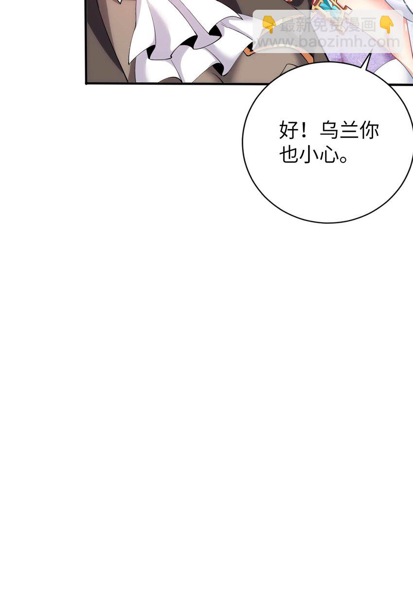《被迫成为开挂的无敌圣女》44 圣女出走 第35页