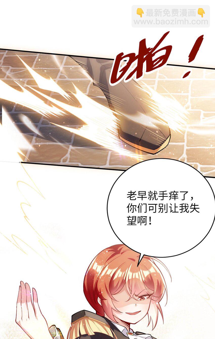 《被迫成为开挂的无敌圣女》44 圣女出走 第36页