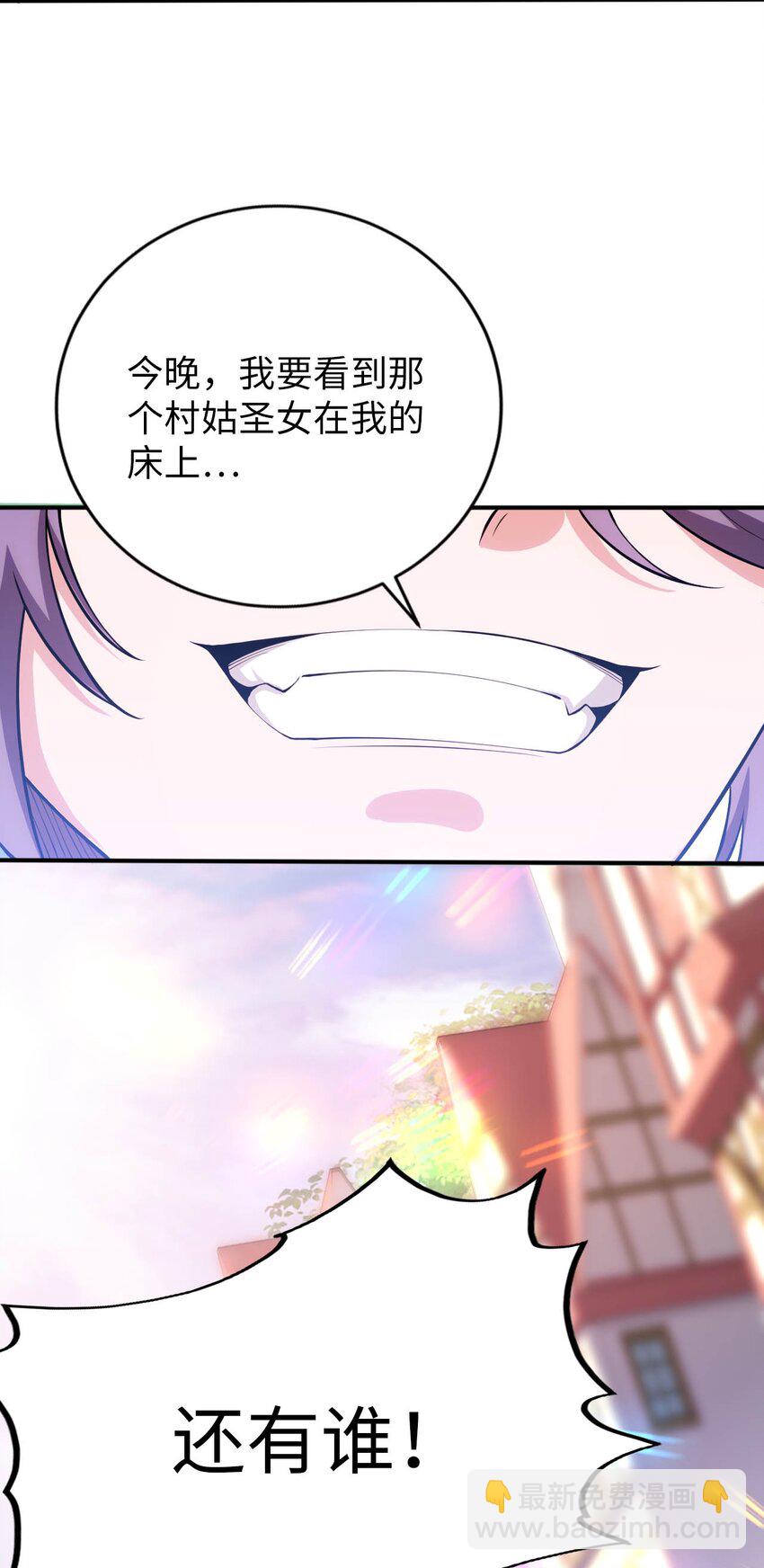 《被迫成为开挂的无敌圣女》44 圣女出走 第42页