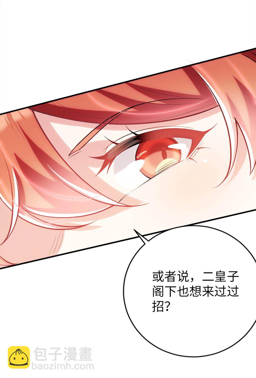 《被迫成为开挂的无敌圣女》44 圣女出走 第44页