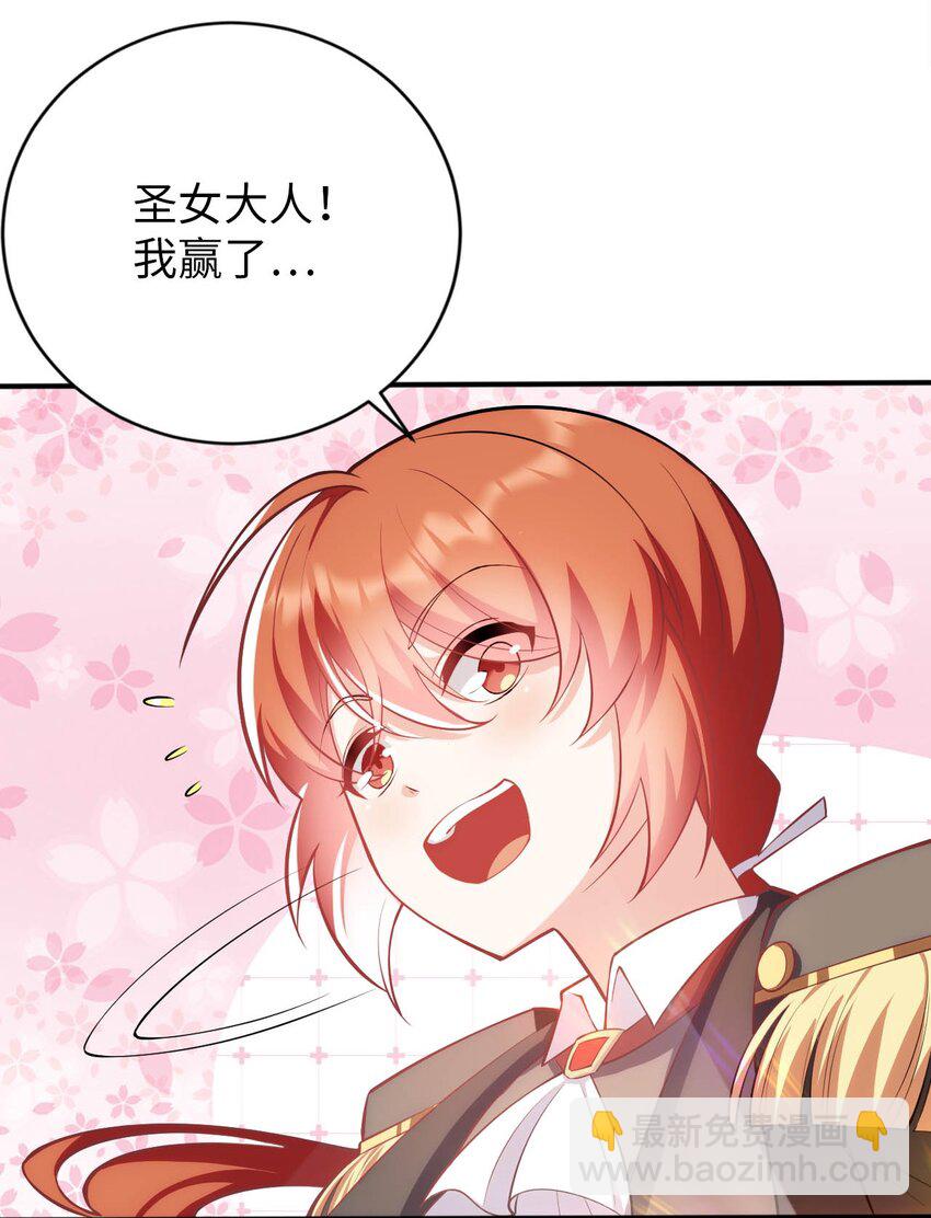 《被迫成为开挂的无敌圣女》44 圣女出走 第46页