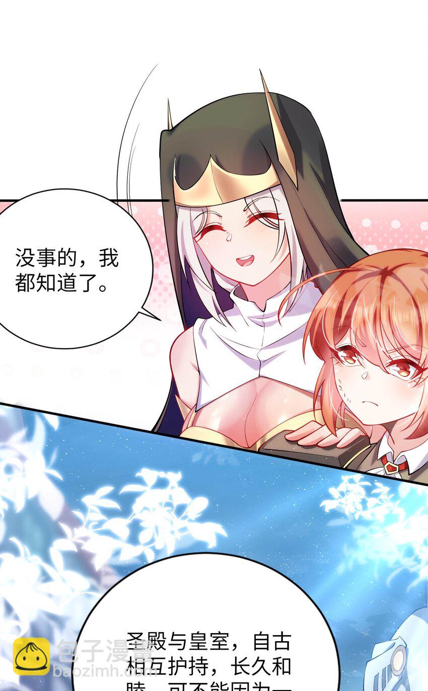 《被迫成为开挂的无敌圣女》47 废物皇子 第19页