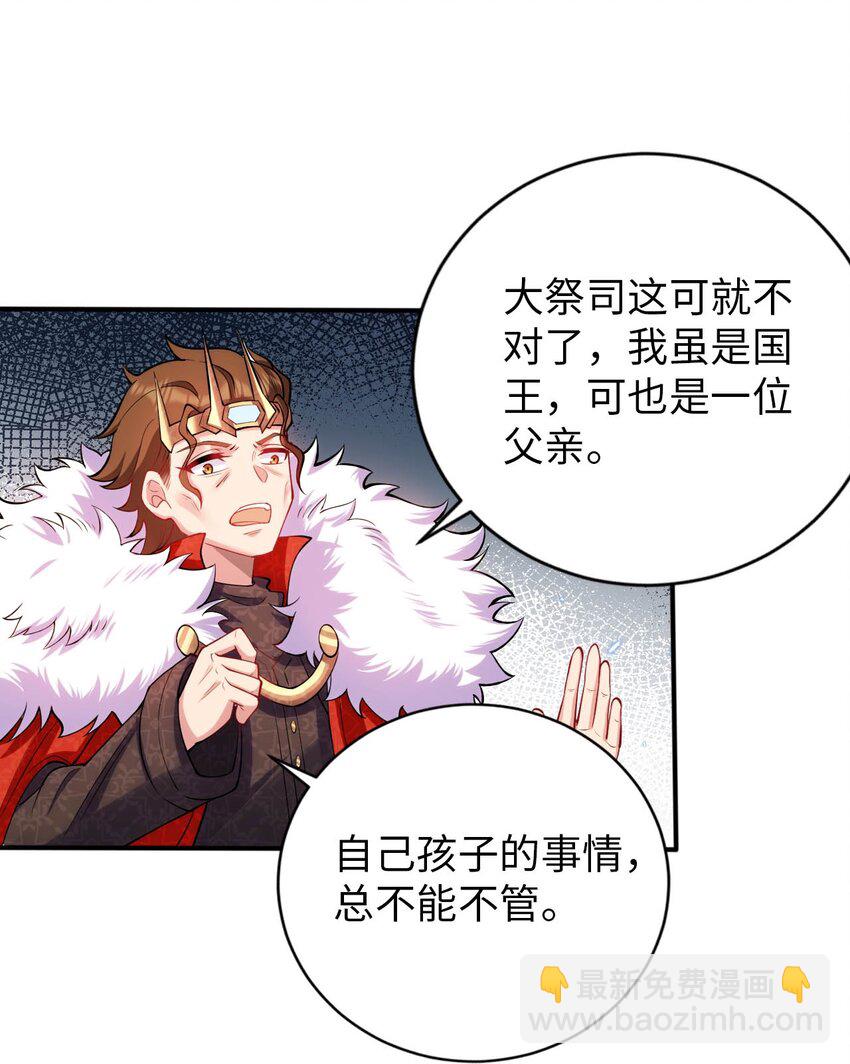 《被迫成为开挂的无敌圣女》47 废物皇子 第25页