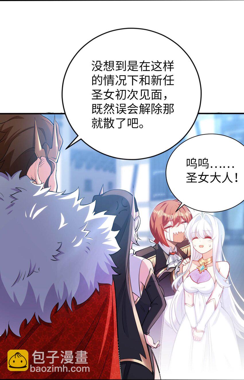 《被迫成为开挂的无敌圣女》47 废物皇子 第27页