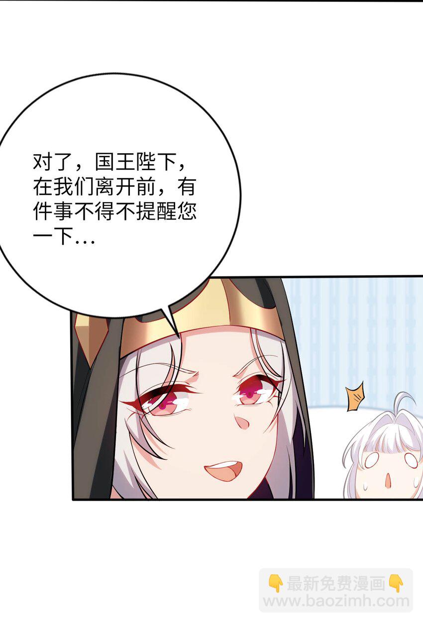 《被迫成为开挂的无敌圣女》47 废物皇子 第28页