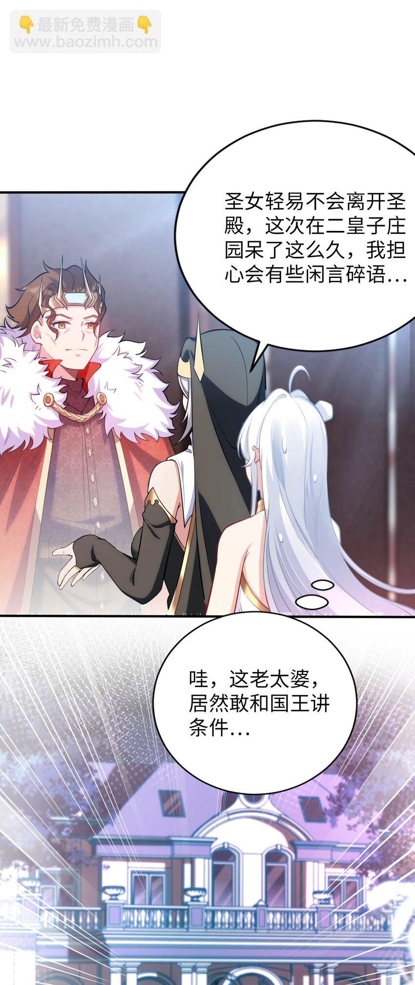 《被迫成为开挂的无敌圣女》47 废物皇子 第29页