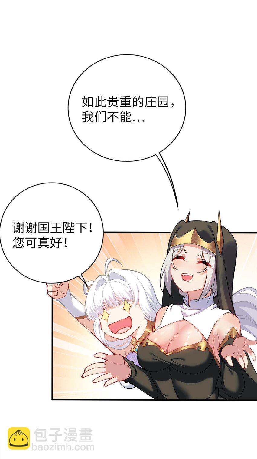 《被迫成为开挂的无敌圣女》47 废物皇子 第31页