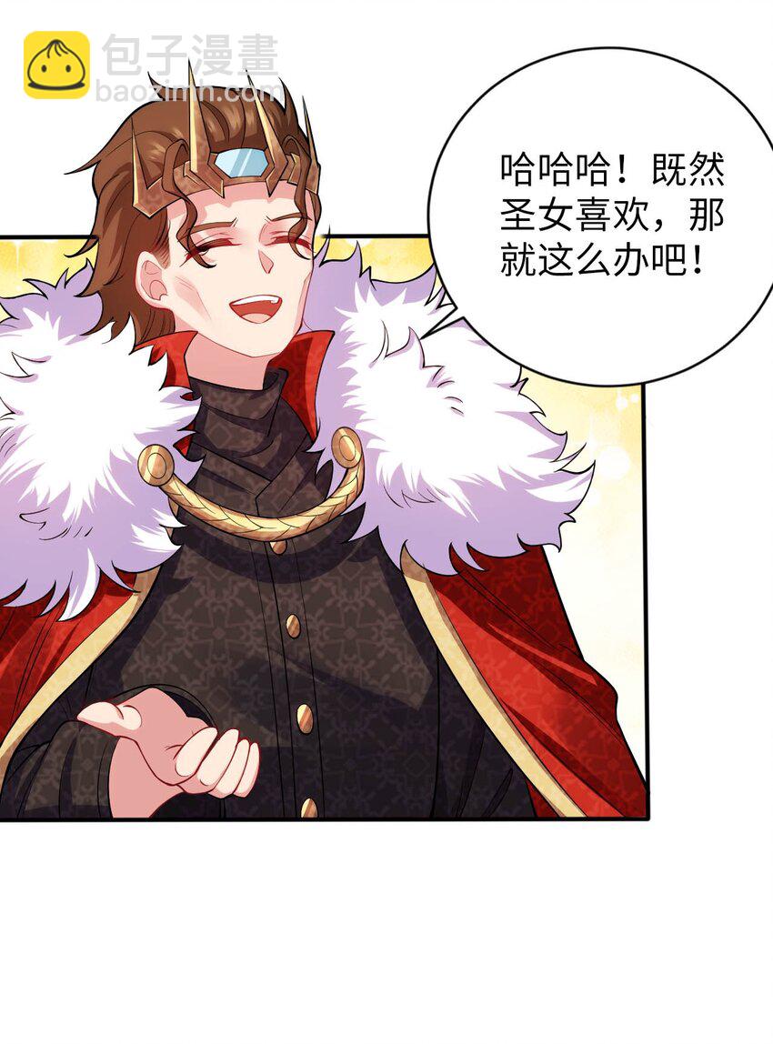《被迫成为开挂的无敌圣女》47 废物皇子 第33页