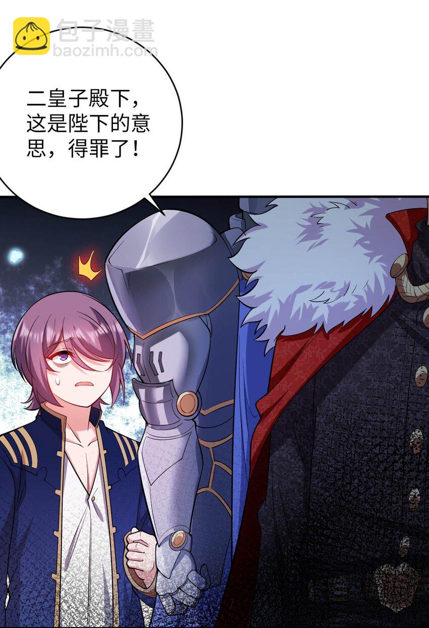 《被迫成为开挂的无敌圣女》47 废物皇子 第36页