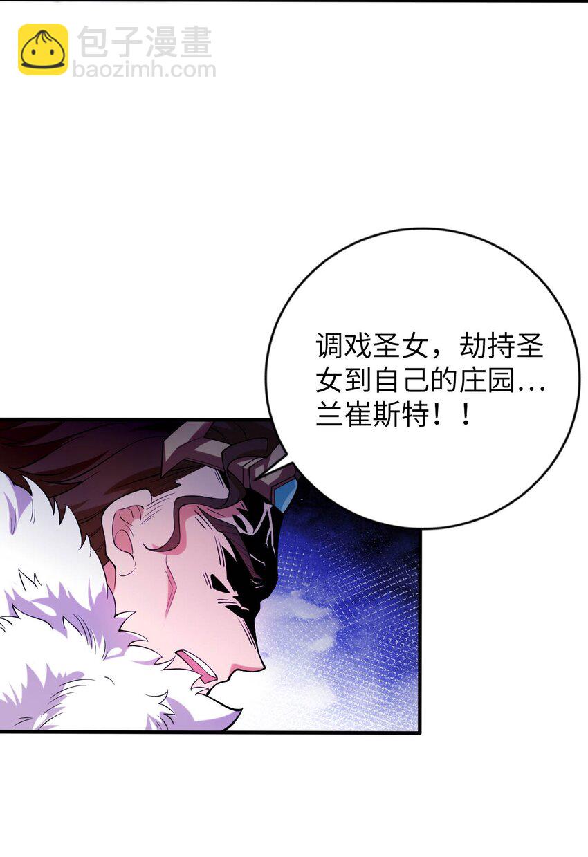 《被迫成为开挂的无敌圣女》47 废物皇子 第39页