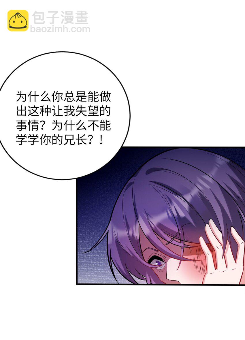 《被迫成为开挂的无敌圣女》47 废物皇子 第40页