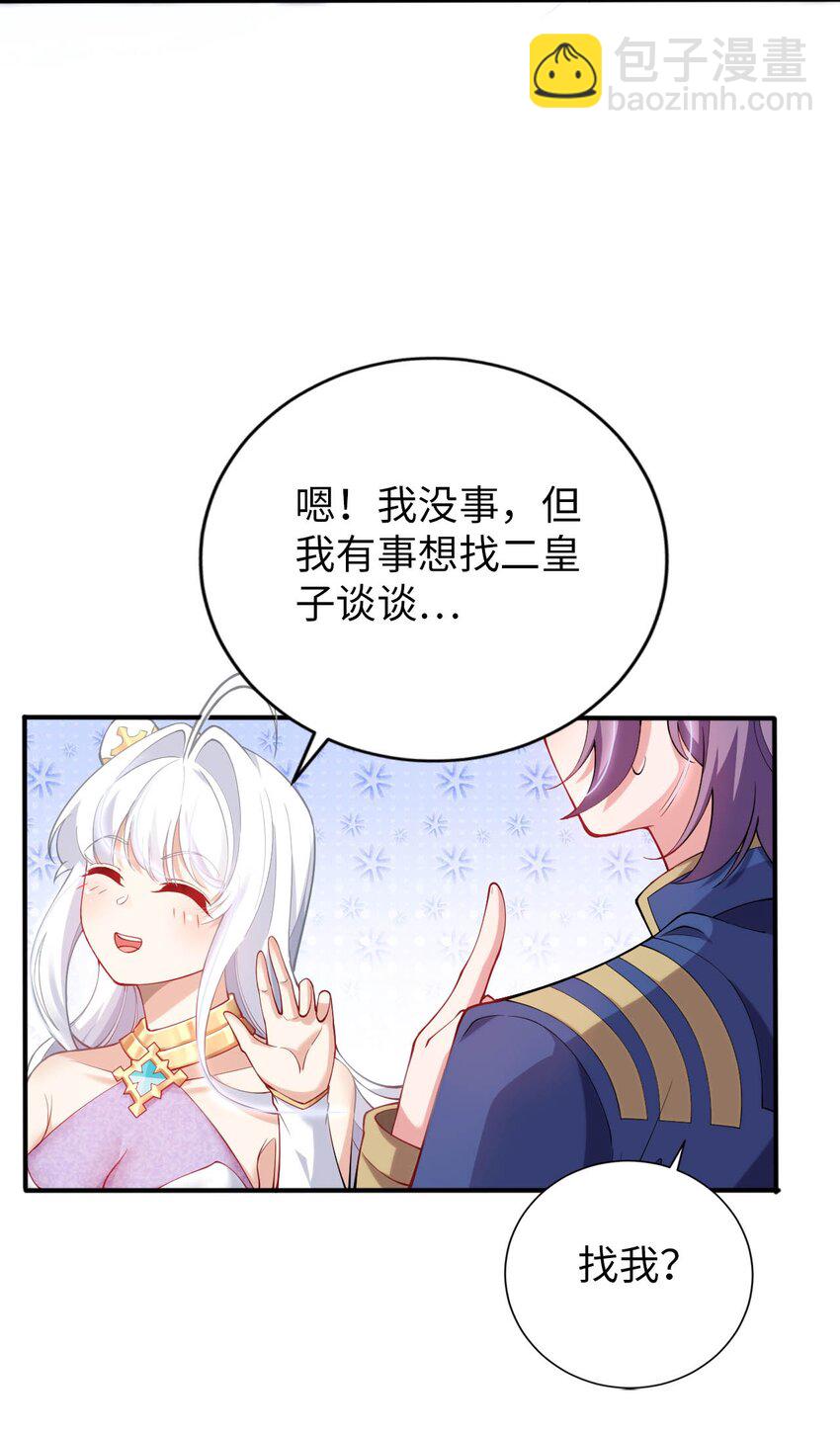 《被迫成为开挂的无敌圣女》47 废物皇子 第4页