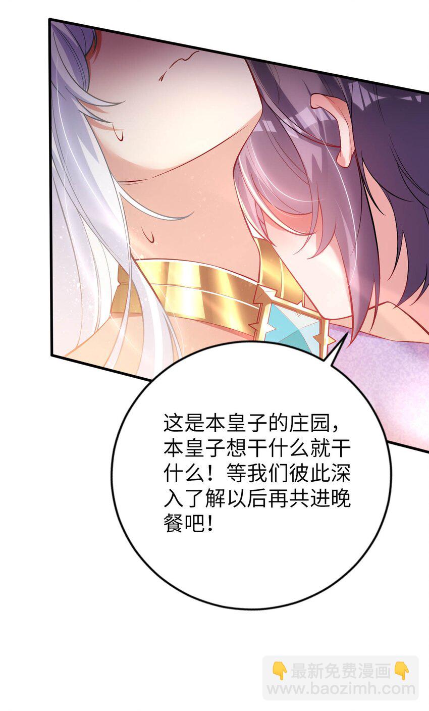 《被迫成为开挂的无敌圣女》45 圣女被”玷污“了 第10页