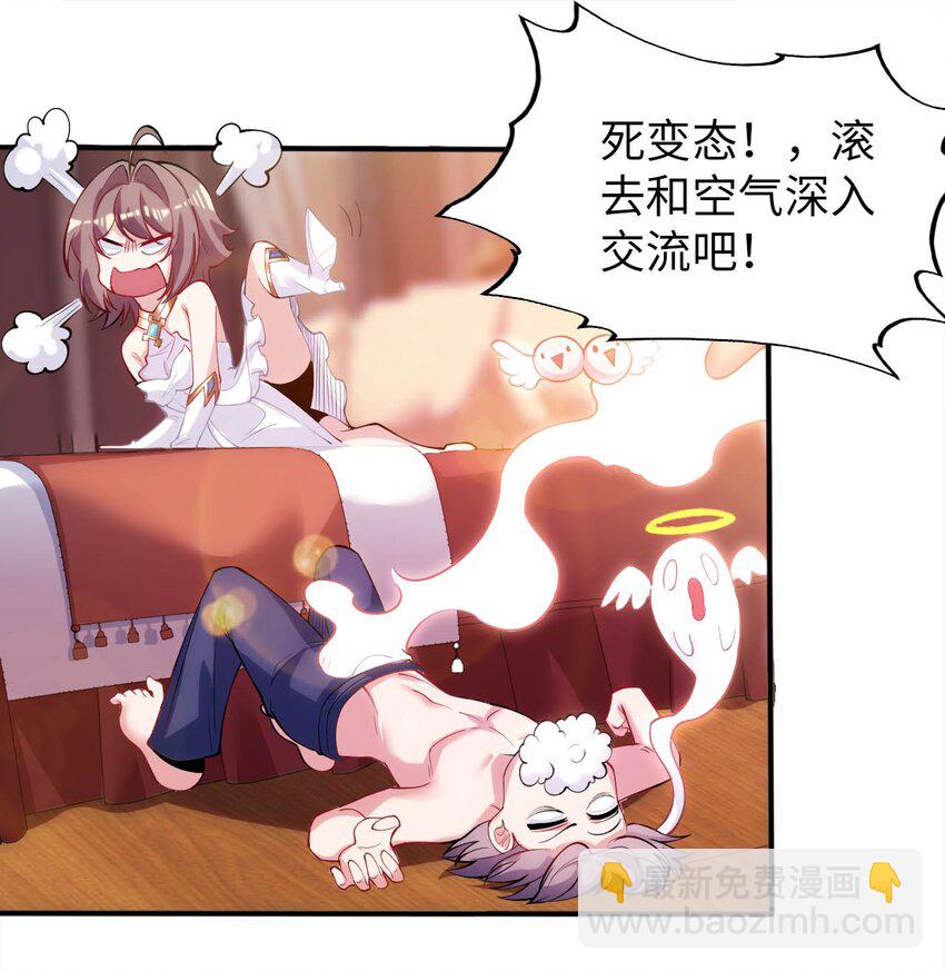 《被迫成为开挂的无敌圣女》45 圣女被”玷污“了 第15页
