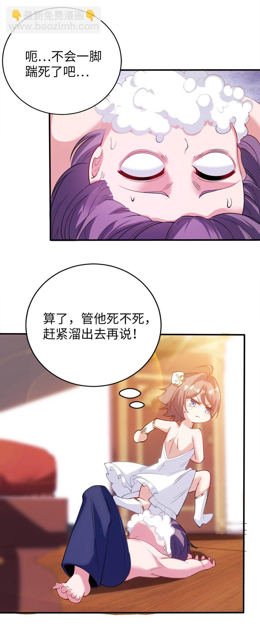 《被迫成为开挂的无敌圣女》45 圣女被”玷污“了 第16页