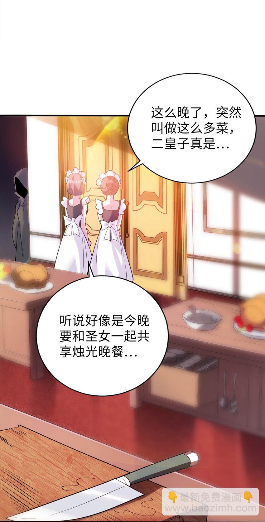 《被迫成为开挂的无敌圣女》45 圣女被”玷污“了 第18页
