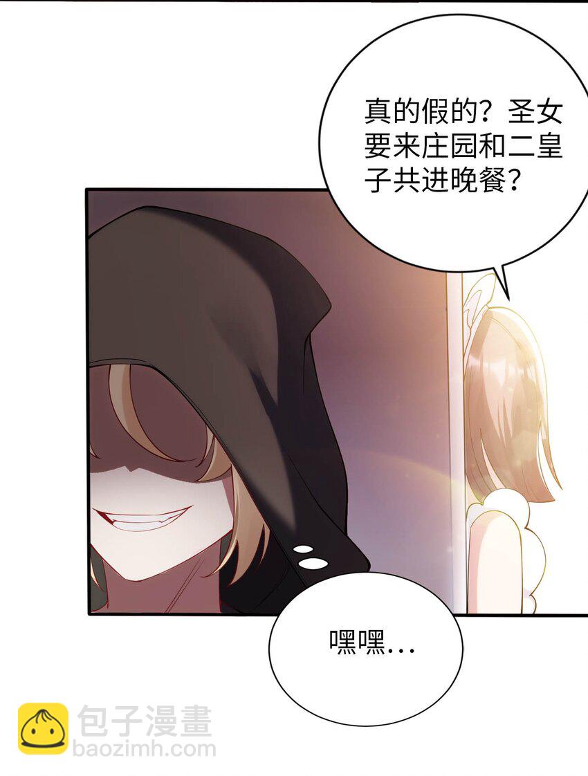 《被迫成为开挂的无敌圣女》45 圣女被”玷污“了 第19页