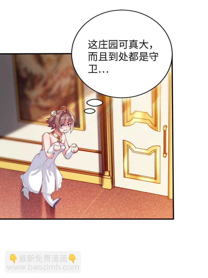 《被迫成为开挂的无敌圣女》45 圣女被”玷污“了 第21页