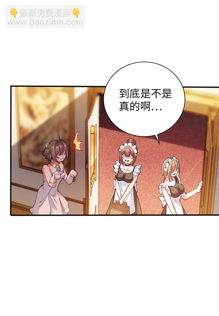 《被迫成为开挂的无敌圣女》45 圣女被”玷污“了 第22页
