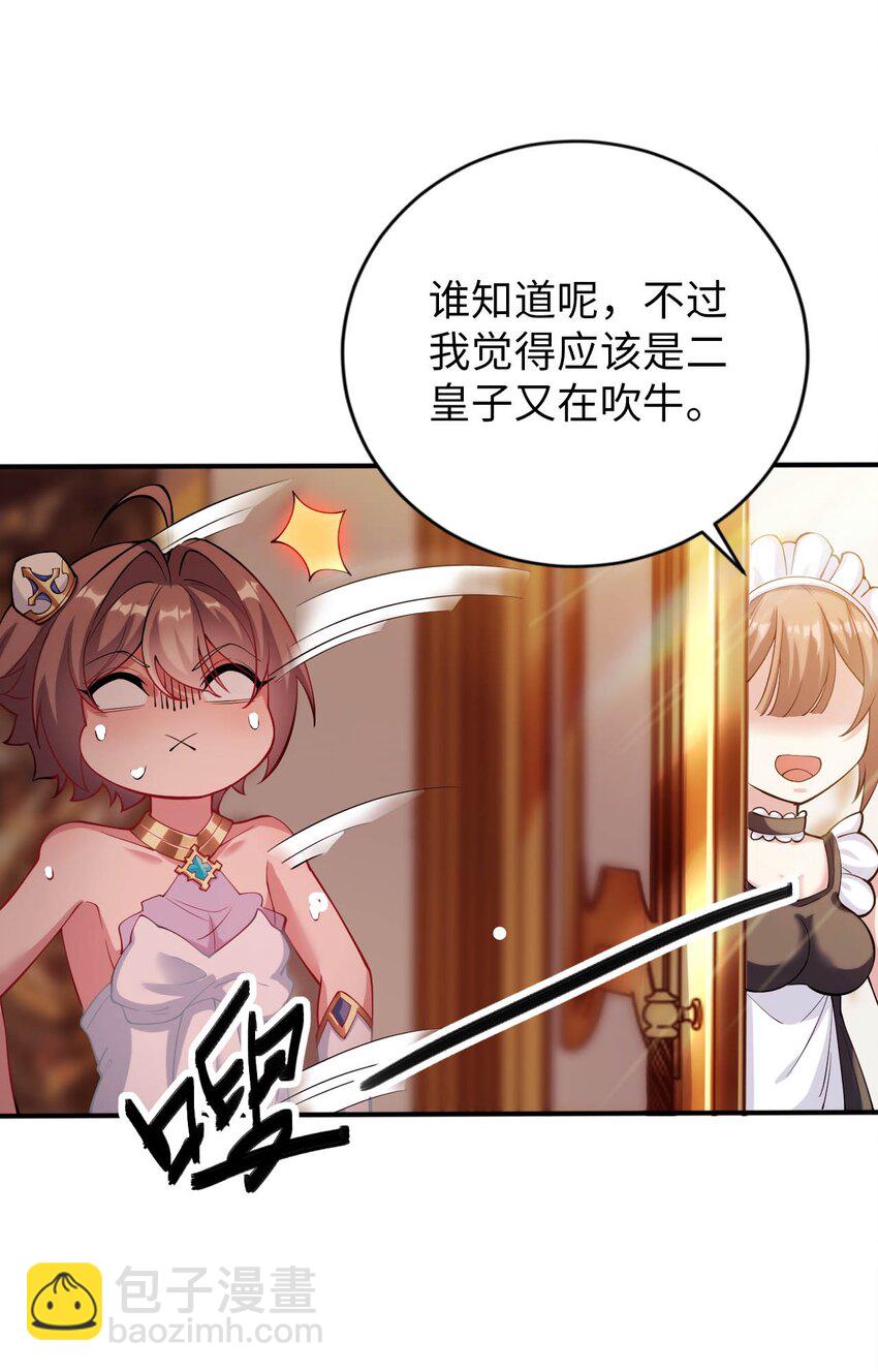 《被迫成为开挂的无敌圣女》45 圣女被”玷污“了 第23页