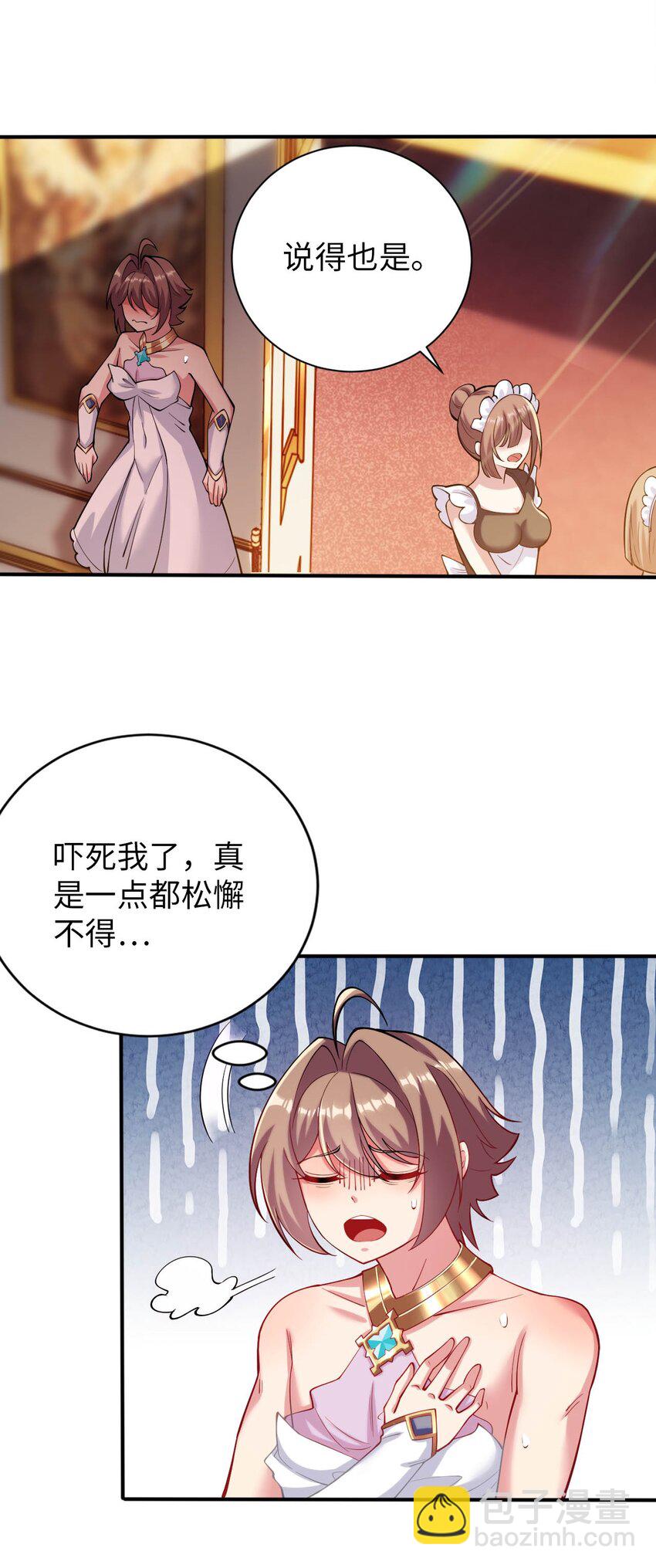 《被迫成为开挂的无敌圣女》45 圣女被”玷污“了 第24页
