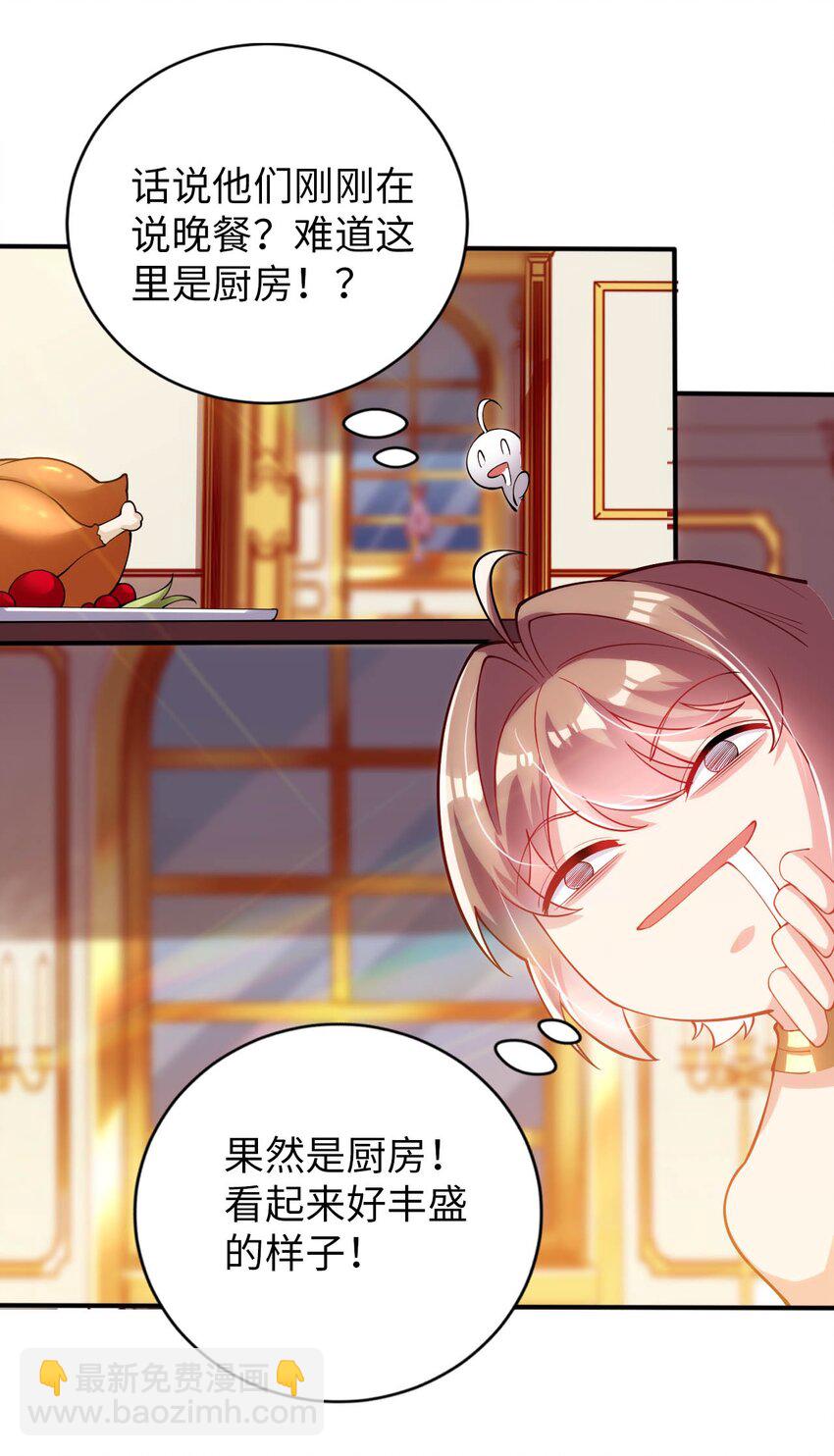 《被迫成为开挂的无敌圣女》45 圣女被”玷污“了 第25页