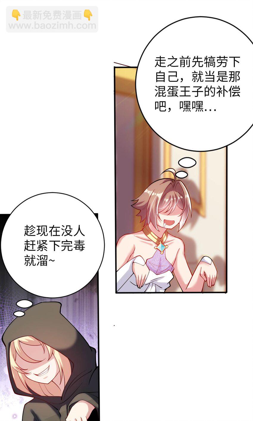 《被迫成为开挂的无敌圣女》45 圣女被”玷污“了 第26页