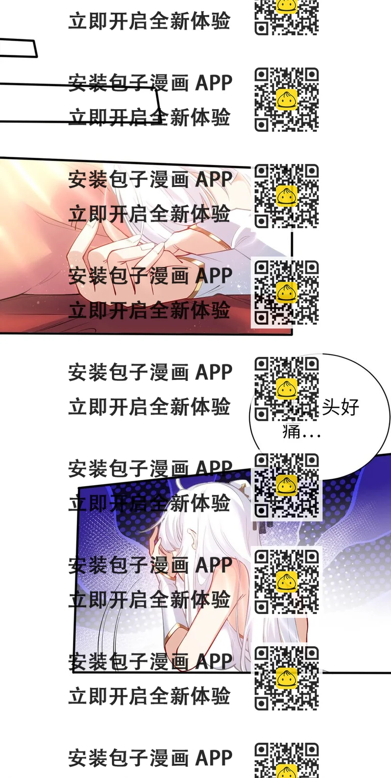 《被迫成为开挂的无敌圣女》45 圣女被”玷污“了 第2页