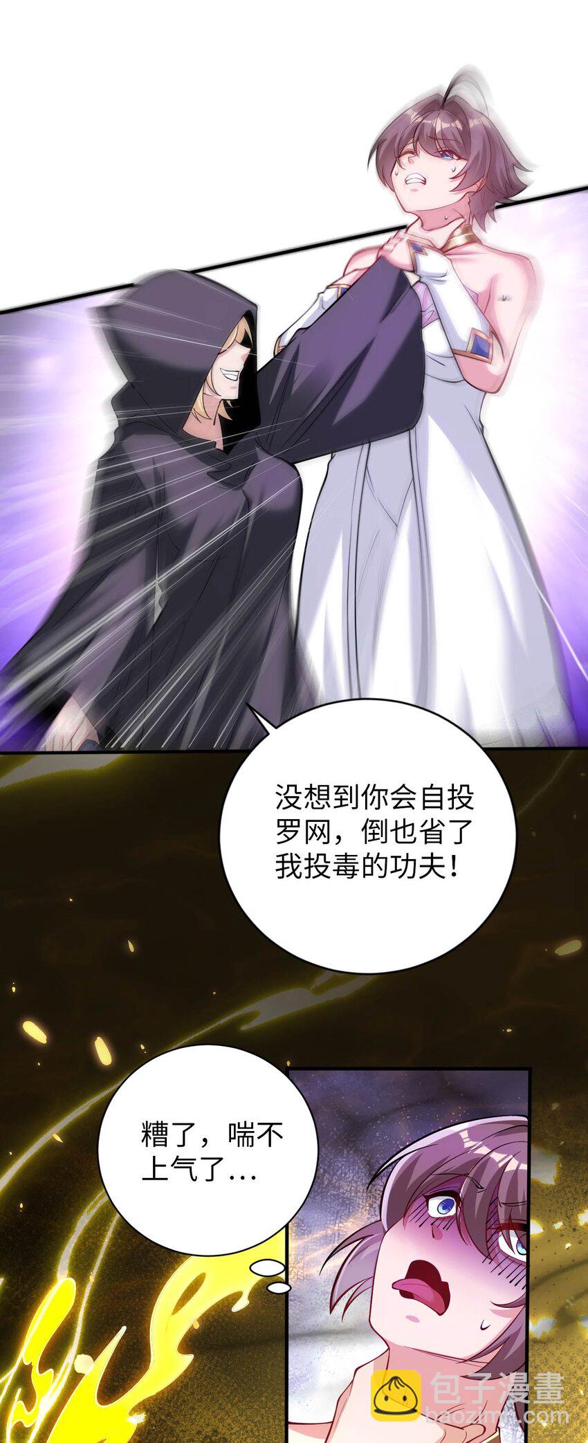 《被迫成为开挂的无敌圣女》45 圣女被”玷污“了 第32页