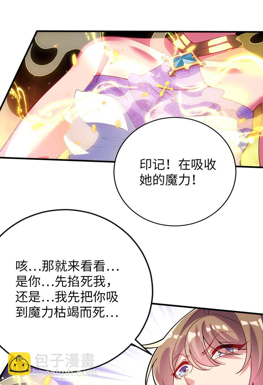《被迫成为开挂的无敌圣女》45 圣女被”玷污“了 第34页