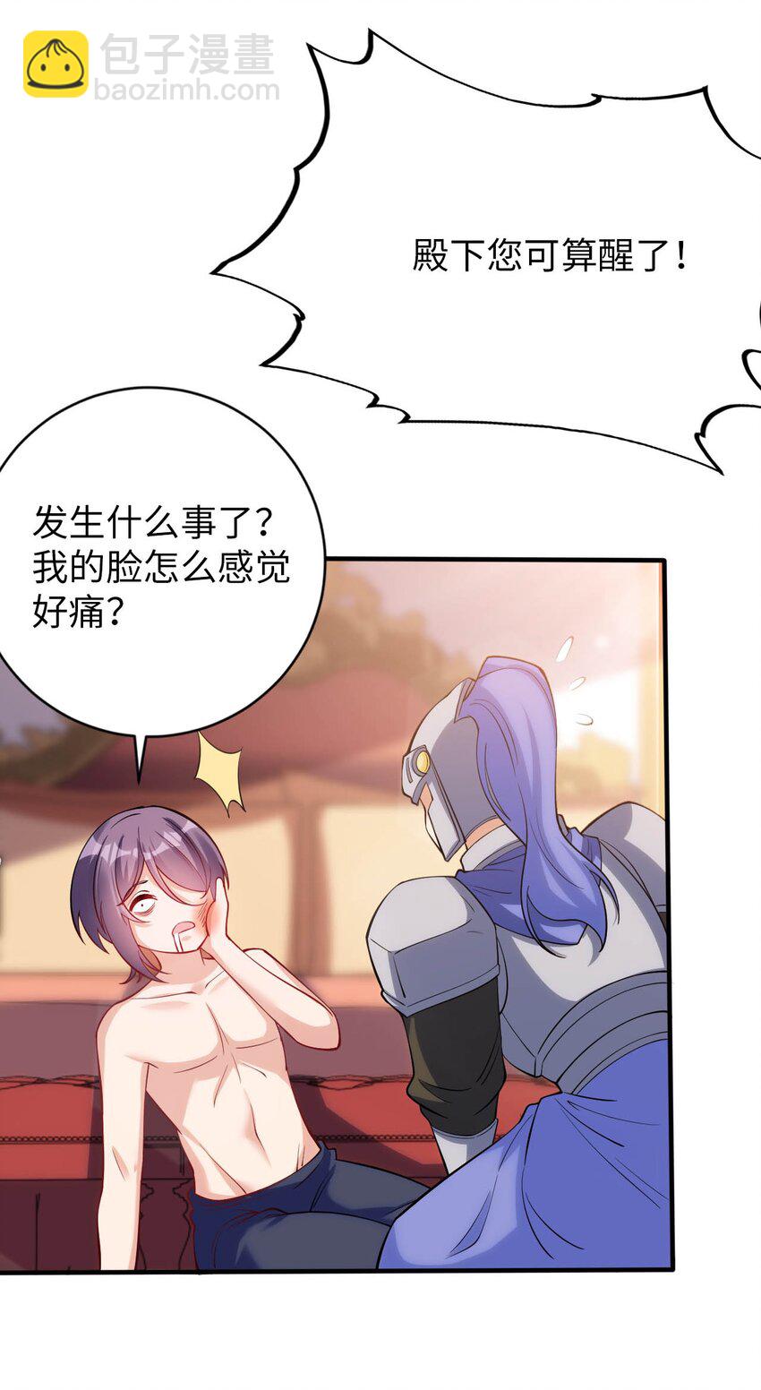 《被迫成为开挂的无敌圣女》45 圣女被”玷污“了 第38页