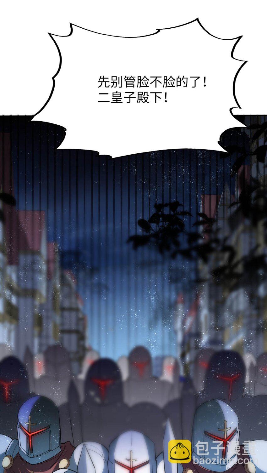《被迫成为开挂的无敌圣女》45 圣女被”玷污“了 第39页
