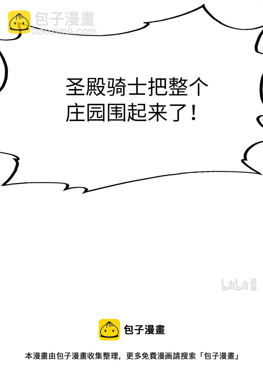 《被迫成为开挂的无敌圣女》45 圣女被”玷污“了 第41页