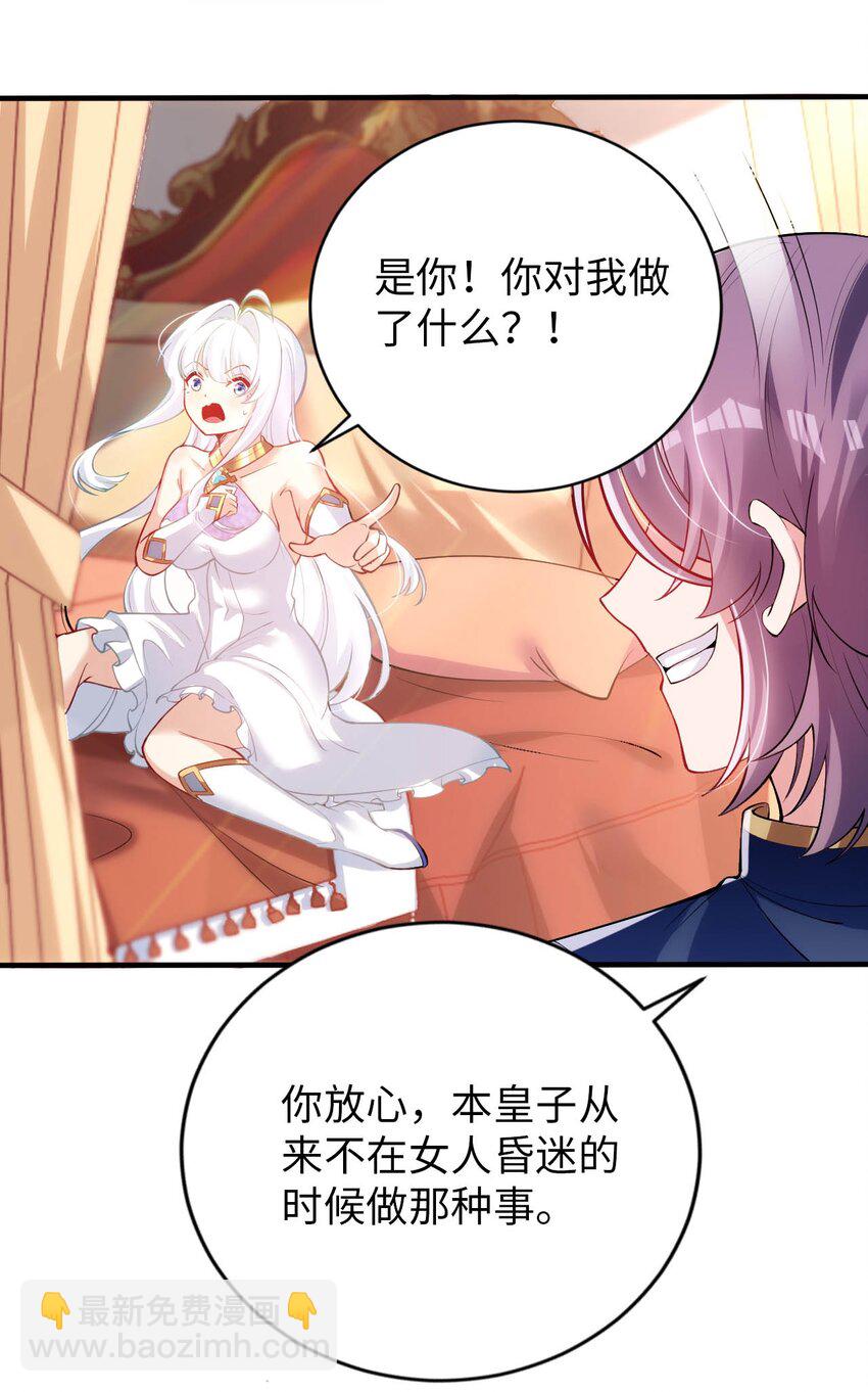 《被迫成为开挂的无敌圣女》45 圣女被”玷污“了 第6页