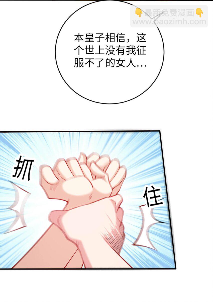 《被迫成为开挂的无敌圣女》45 圣女被”玷污“了 第8页