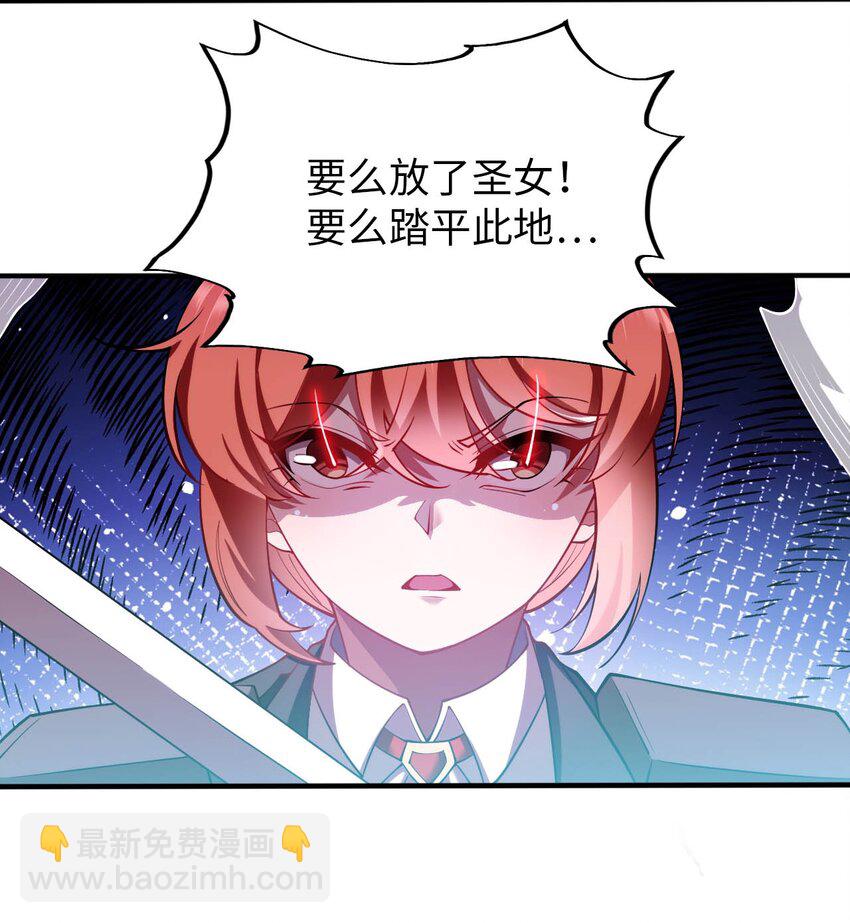 《被迫成为开挂的无敌圣女》46 解救圣女 第11页