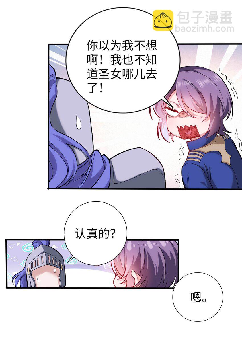 《被迫成为开挂的无敌圣女》46 解救圣女 第13页