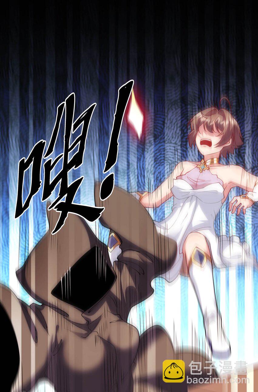 《被迫成为开挂的无敌圣女》46 解救圣女 第17页