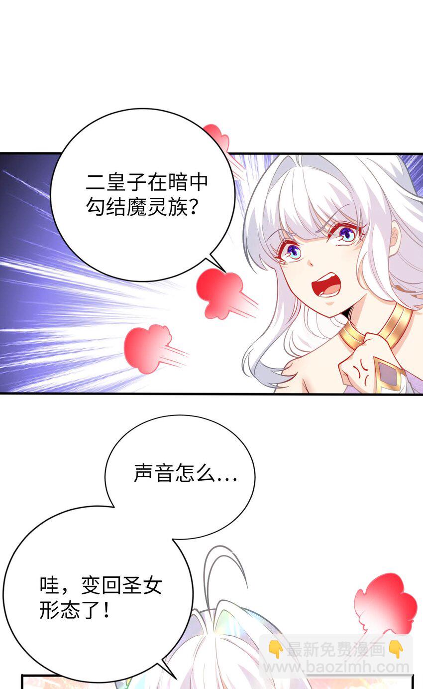 《被迫成为开挂的无敌圣女》46 解救圣女 第23页