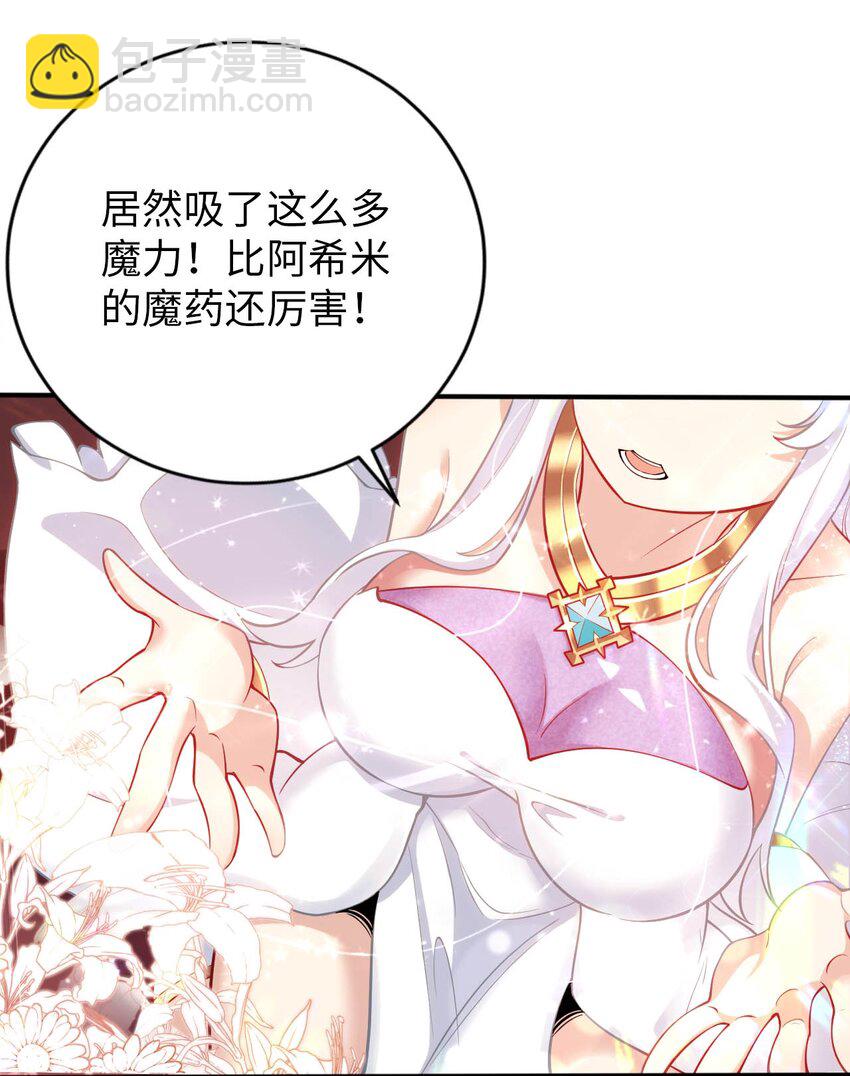 《被迫成为开挂的无敌圣女》46 解救圣女 第25页